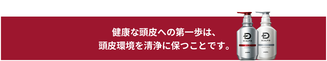 スカルプd 男性用シャンプー売上11年連続no 1 スカルプd公式サイト アンファー