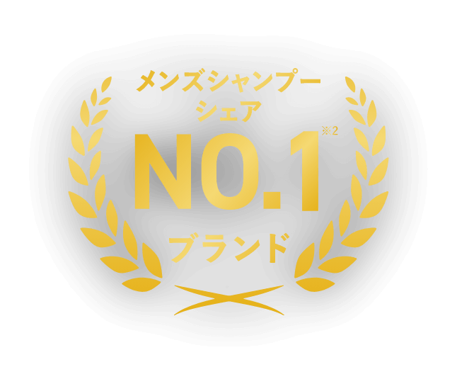 メンズシャンプーシェア No.1※2 ブランド
