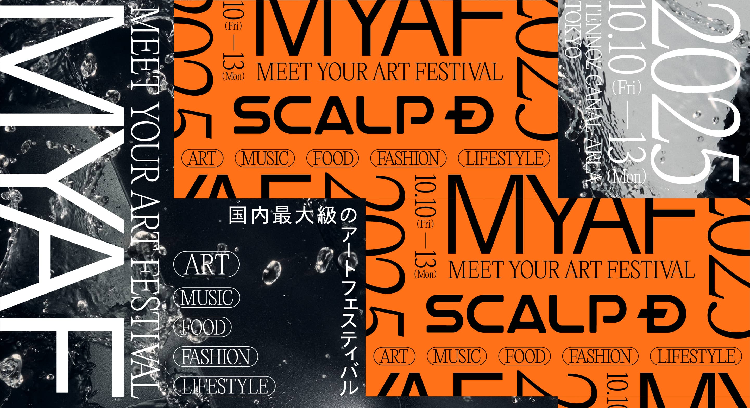 スカルプD×MYAF【お風呂場にアートを】