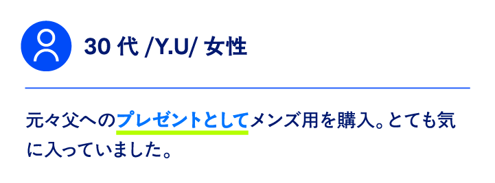 30代/Y.U/女性元々父へのプレゼントとしてメンズ用を購入。とても気に入っていました。