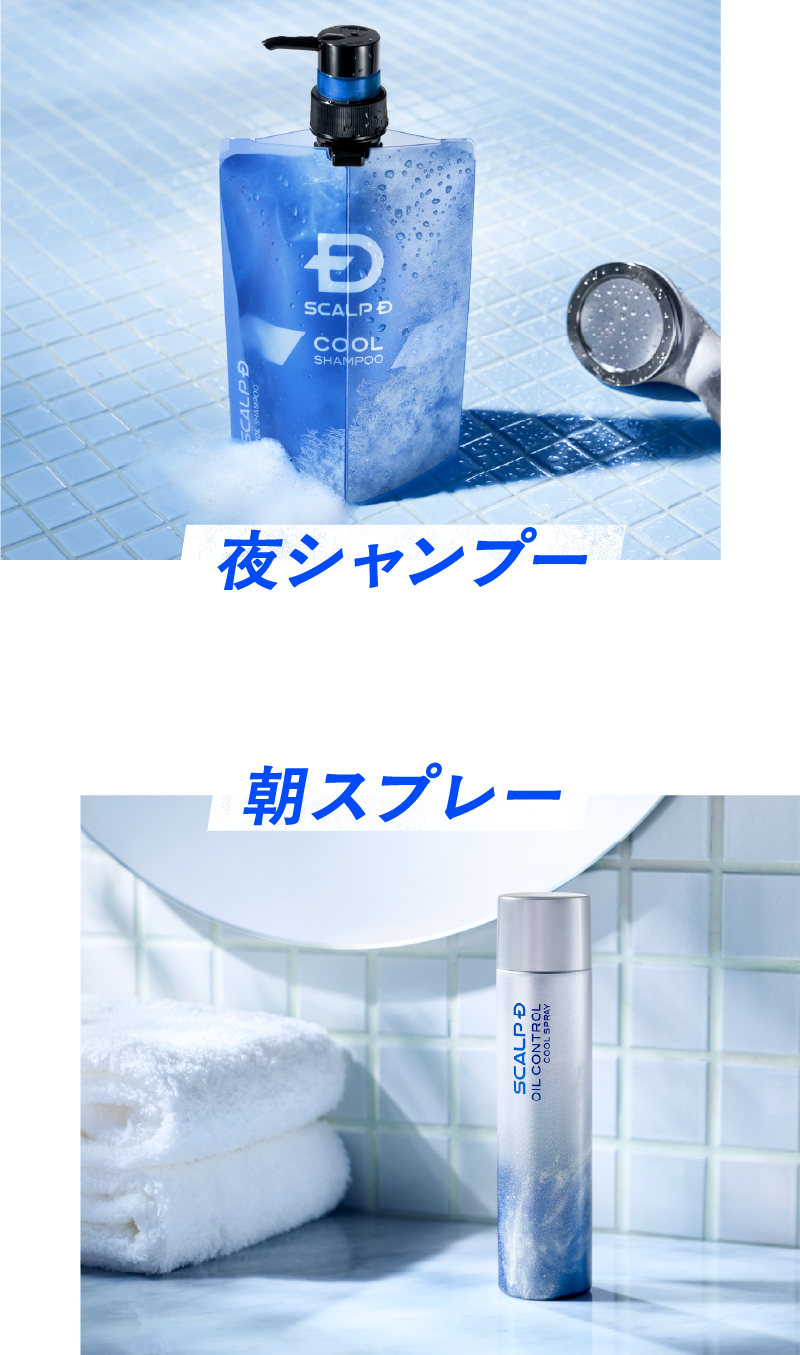 夜シャンプー×朝スプレー