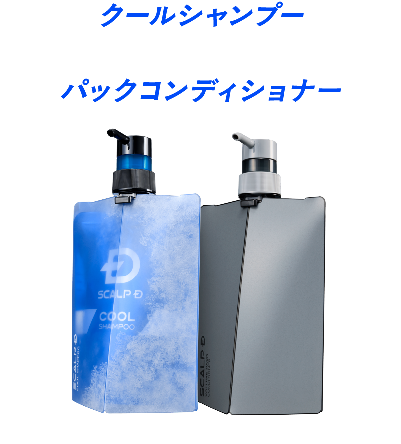クールシャンプー＋パックコンディショナー