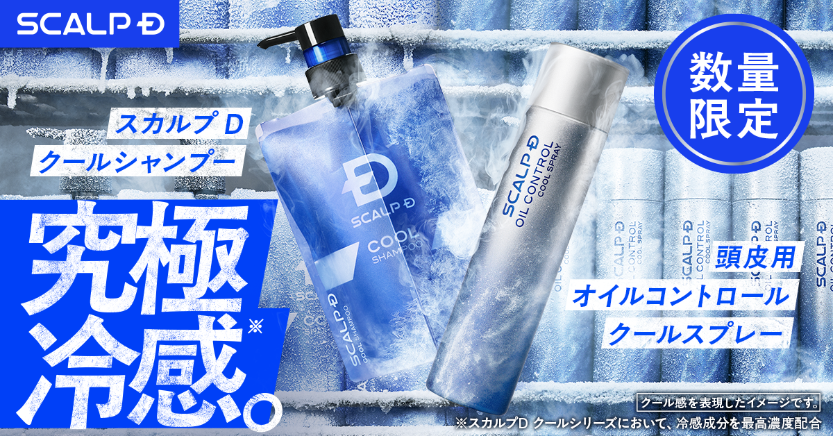 3本セット★SCALP D COOL SHAMPOO クールシャンプー 数量限定 数量限定】スカルプD スカルプシャンプー クール｜究極冷感。爽快に