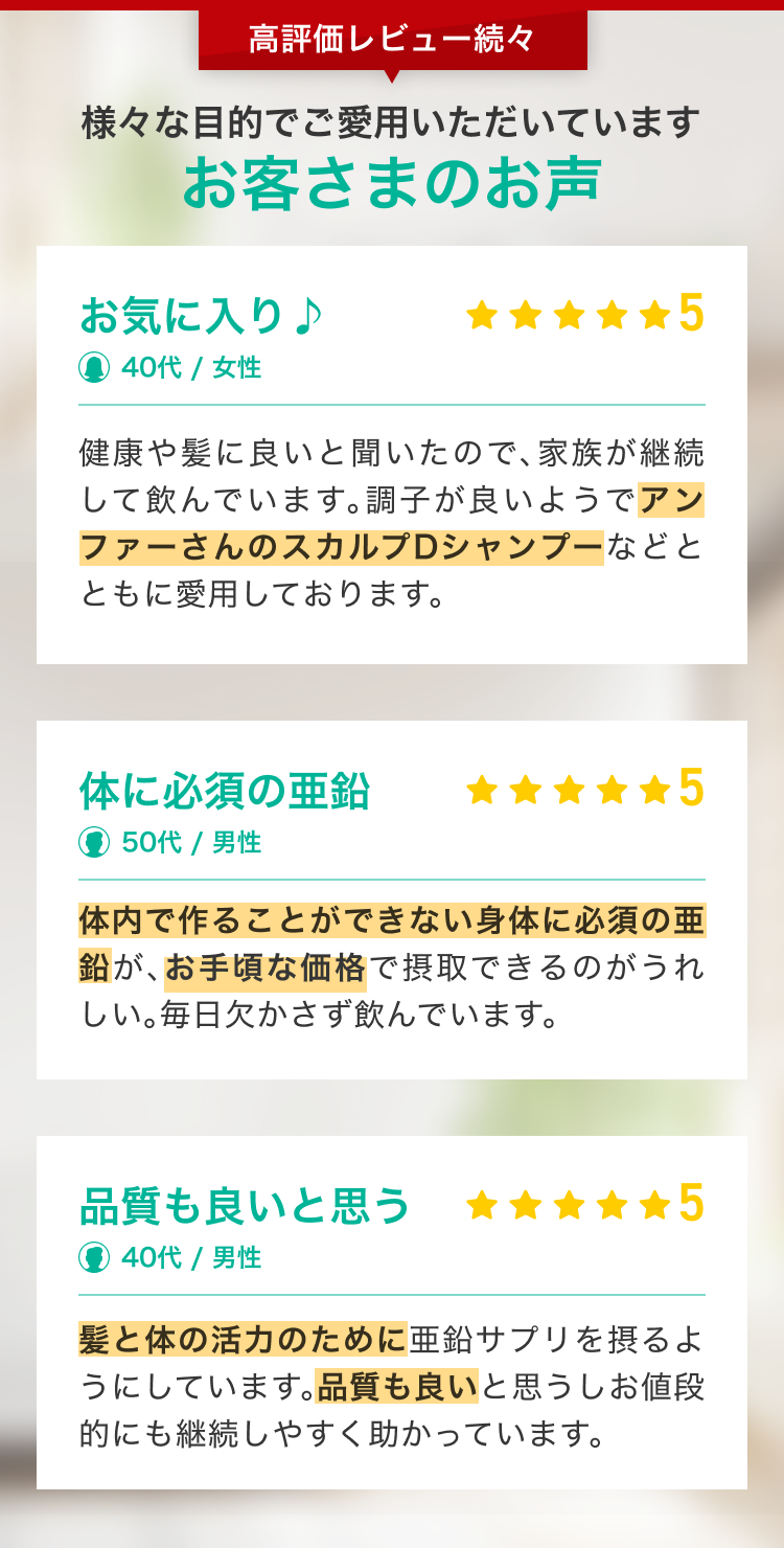 高評価レビュー続々｜様々な目的でご愛用いただいています