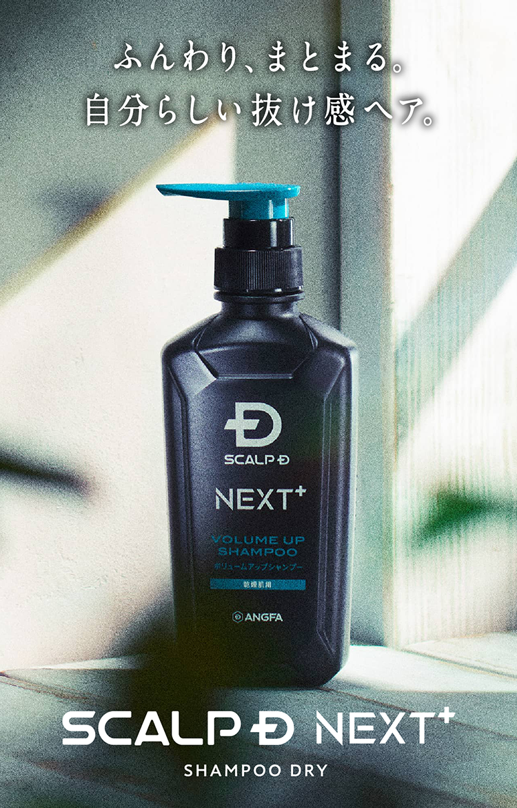 ふんわり、まとまる。自分らしい抜け感ヘア。SCALP D NEXT+
