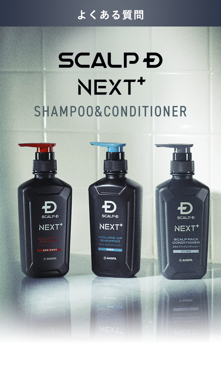 【よくある質問】SHAMPOO＆CONDITIONER