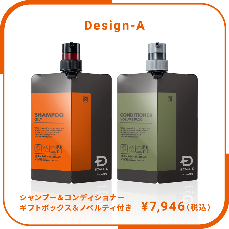 Design-A シャンプー＆コンディショナーギフトボックス＆ノベルティ付き ¥7,946（税込）