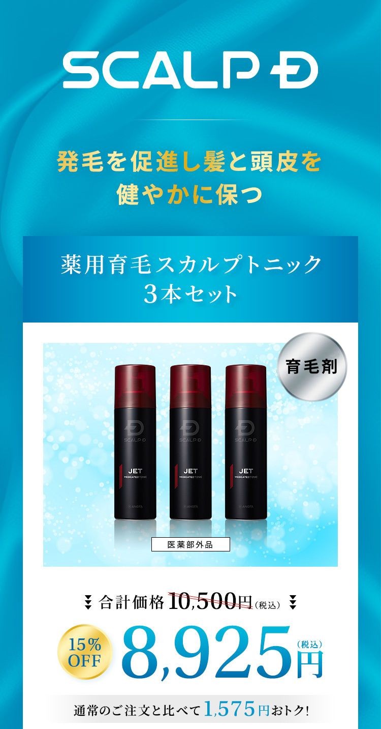 育毛トニック3本セット