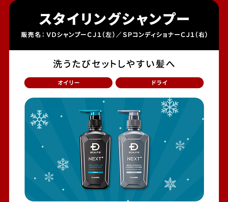 【スタイリングシャンプー 販売名：ＶＤシャンプーＣＪ１（左）／ＳＰコンディショナーＣＪ１（右）】洗うたびセットしやすい髪へ[オイリー][ドライ]