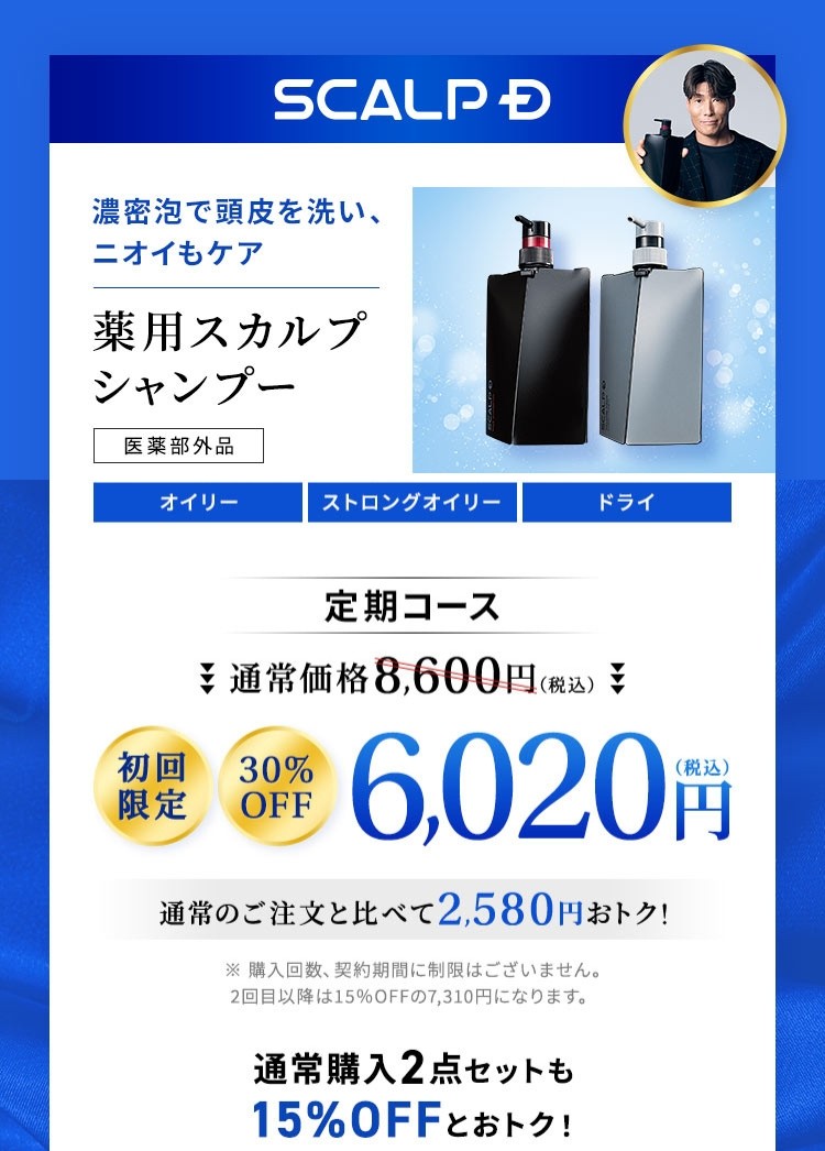 【SCALPD】濃密泡で頭皮を洗い、ニオイもケア 薬用スカルプシャンプー[医薬部外品]