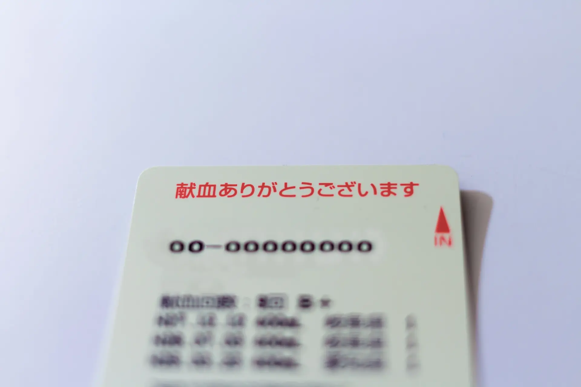 ミノキシジル外用薬は「献血できます」