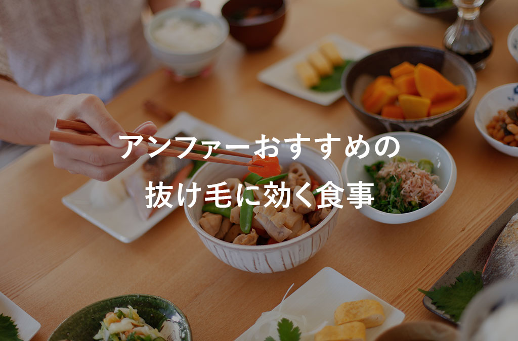 抜け毛 予防 食事 抜け毛 予防 食事