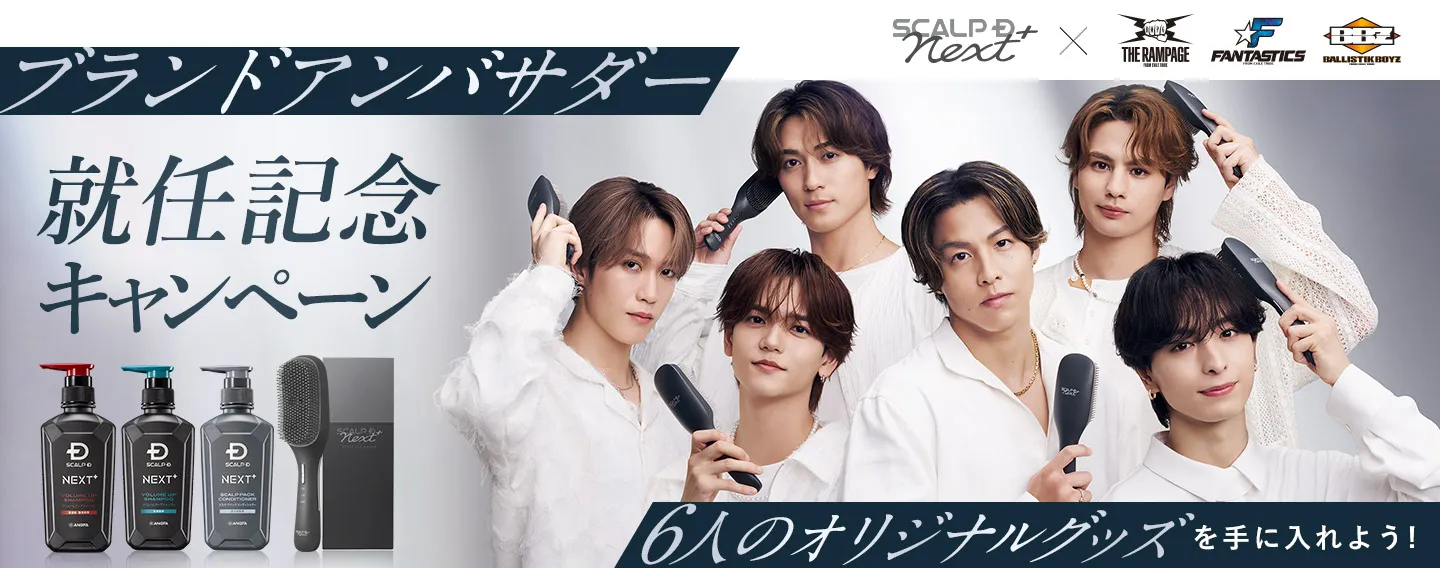 NEXT+アンバサダー就任