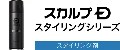 スタイリングシリーズ