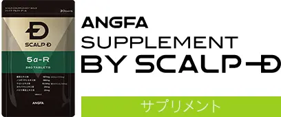 スカルプD サプリメント